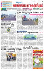 Kanchipuram-Chennai Supplement