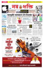 Navshakti Epaper