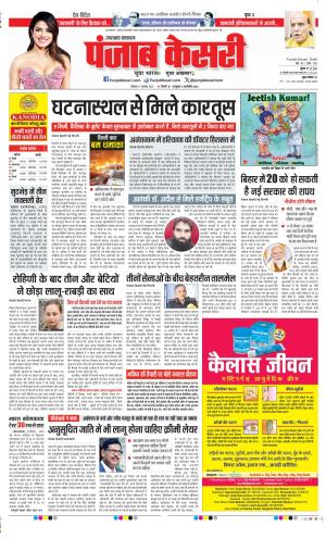 Date 17-11-2025 Punjab Kesari Uttrakhand Main