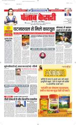 North East Main - Punjab Kesari