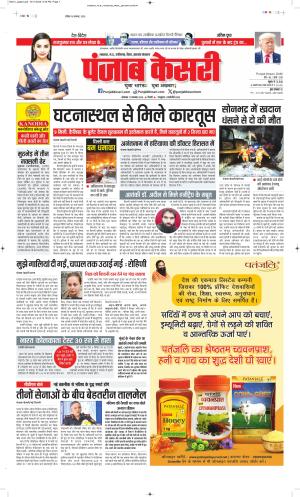  Date 17-11-2025 Punjab Kesari North East Main