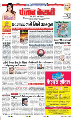  Date 17-11-2025 Punjab Kesari Lucknow
