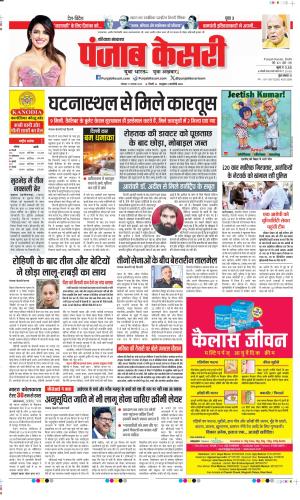 Date 17-11-2025 Punjab Kesari Karnal