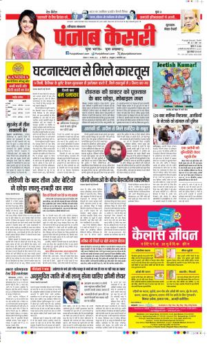 Date 17-11-2025 Punjab Kesari Gurugram