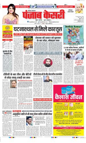  Date 17-11-2025 Punjab Kesari Faridabad