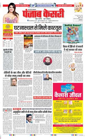 Date 17-11-2025 Punjab Kesari Bulndsahar