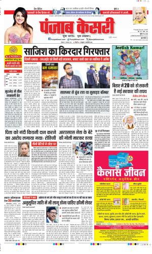 Date 17-11-2025 Punjab Kesari DELHI MAIN
