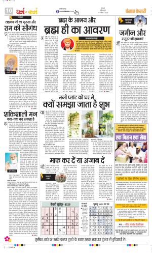  Date 17-11-2025 Punjab Kesari Darm Karm