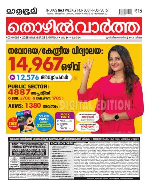 Thozhilvartha - 2025 November 22