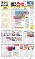 Sudina (Greater Mangaluru)