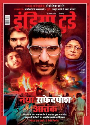 India Today Hindi - 26th November, 2025