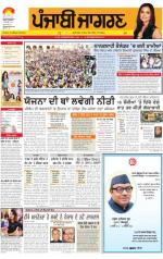 Gurdaspur: Punjabi jagran News : 2nd January 2015