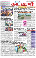 cuddalore supplement