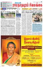 Sivagangai- Madurai Supplement