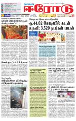 Erode-Coimbatore Supplement