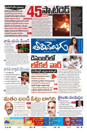 Tolivelugu Epaper 18 November 2025