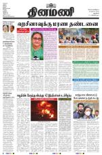 Dinamani - New Delhi