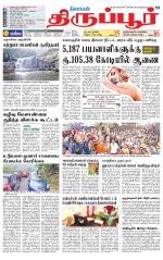 Tirupur-Coimbatore Supplement