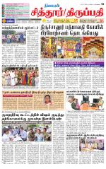 Chitoor-Vellore Supplement