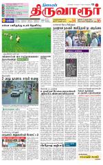 Thiruvarur-Trichy Supplement