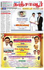 Thanjavur-Trichy Supplement