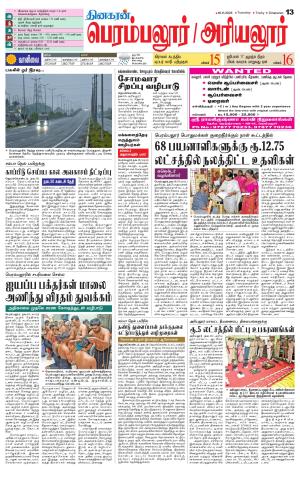 Perambalur-Trichy Supplement