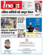 Meerut Hindi ePaper, Meerut Hindi Newspaper - InextLive