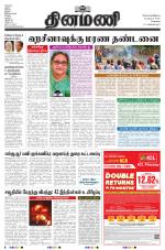 Dinamani - Tiruvallur