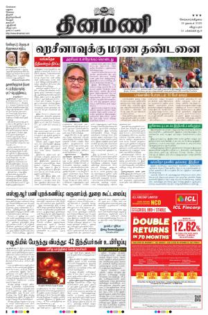 Dinamani - Puducherry