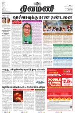 Dinamani - Cuddalore