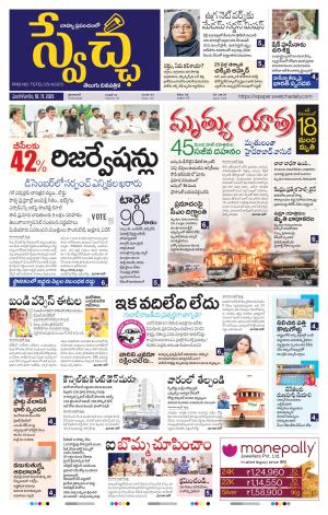  Swetcha daily TG epaper 18.11.2025