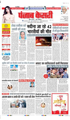 DATE- 18-11-2025 PUNJAB KESARI DELHI MAIN