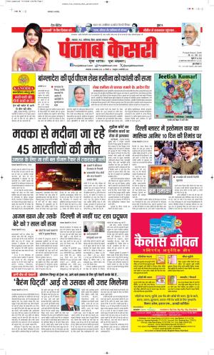 DATE- 18-11-2025 PUNJAB KESARI BIHAR AND JHARKHAND 