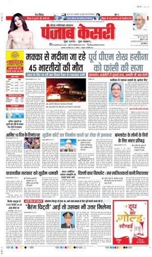DATE- 18-11-2025 PUNJAB KESARI GHAZIABAD