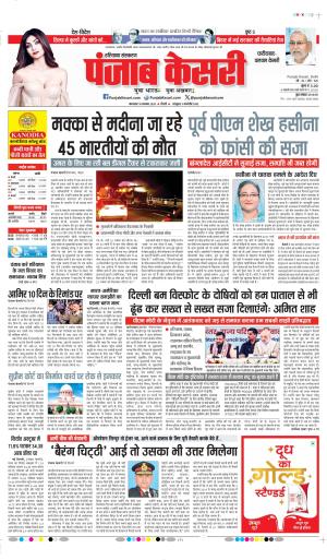 DATE- 18-11-2025 PUNJAB KESARI FARIDABAD 
