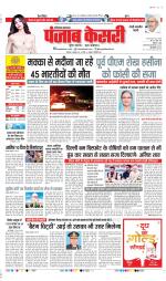 Rewari - Punjab Kesari