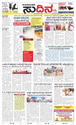 Sudina(Udupi)