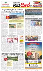 Sudina (Greater Mangaluru)