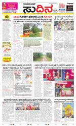 Sudina(Belthangadi - Bantwal)