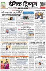 Dainik Tribune (Karnal Edition)