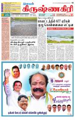 Krishnagiri-Salem Supplement