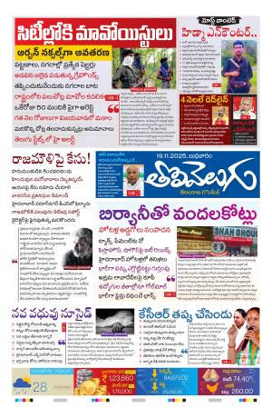 Tolivelugu Epaper 19 November 2025