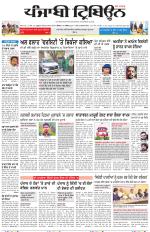 Punjabi Tribune (Delhi Edition)