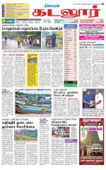 cuddalore supplement