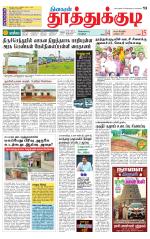 Tuticorin-Tirunelveli Supplement