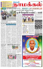 Namakkal-Salem Supplement
