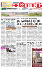 Erode-Coimbatore Supplement