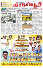 Tirupur-Coimbatore Supplement