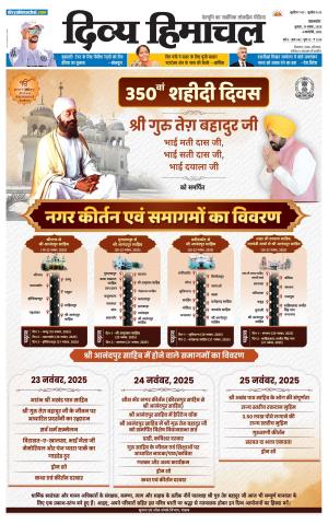 Divya Himachal Pathankot