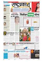 2nd Jan Rashtraprakash